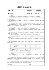 某工程钢筋施工质量技术交底