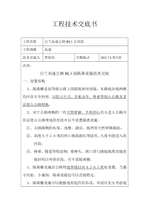 某高速公路隔离设施技术交底
