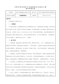水泥搅拌桩施工技术交底