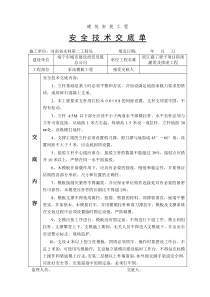 泵房模板工程安全技术交底