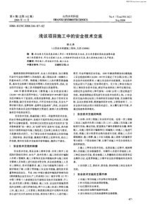 浅议项目施工中的安全技术交底