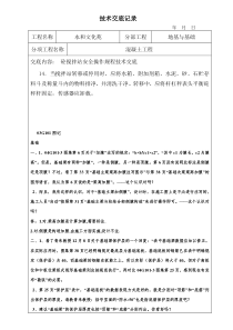 混凝土工程技术交底