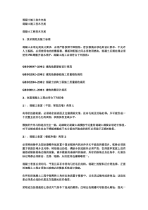 混凝土施工技术交底8