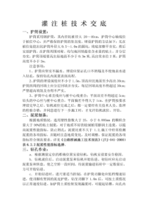 灌注桩技术交底