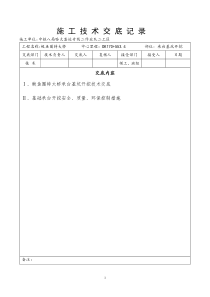 特大桥承台基坑开挖技术交底