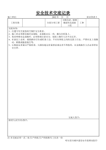 石棉水泥、玻璃钢波形瓦屋面工程安全技术交底