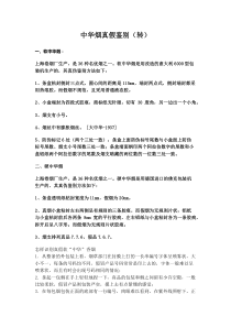 中华烟真假鉴别(转)