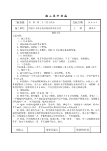 砌体工程施工技术交底