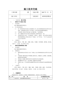 砌体线管敷设施工技术交底