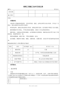 砌筑工程施工技术交底3