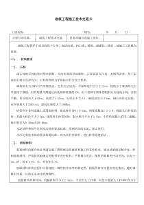 砌筑工程施工技术交底卡