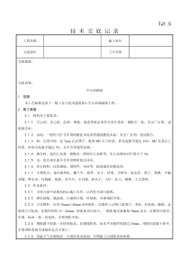 空心砖砌筑施工技术交底记录