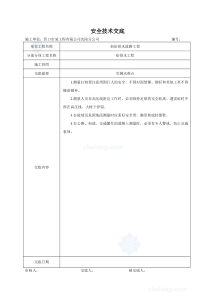 给排水道路工程安全技术交底
