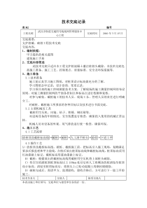 轨道交通工程支护桩截、破桩工程技术交底