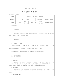 道路工程技术（安全）交底记录