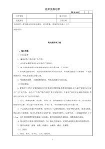 配电箱安装工程技术交底