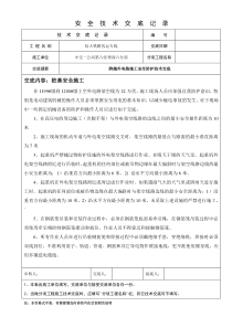 铁路客运专线工程安全技术交底
