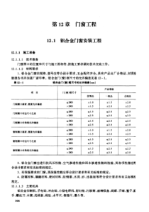 门窗安装工程技术交底