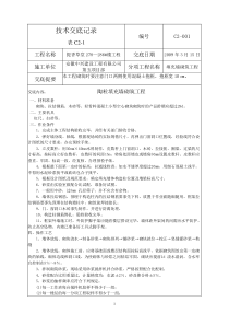 陶粒填充墙砌筑工程技术交底