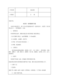 雨水管、变形缝制作安装工程技术交底
