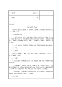预应力圆孔板安装工程施工技术交底