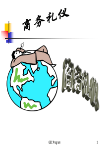 成功商务礼仪宋方渠