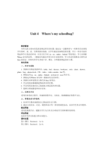 人教版新目标七年级英语上册unit4单元教案