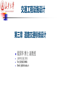 第3章+第4节道路交通标线设计——设计要点