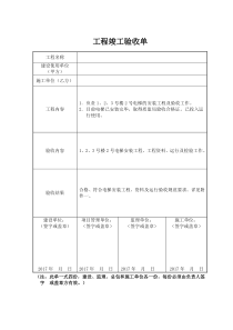 工程施工四方验收单