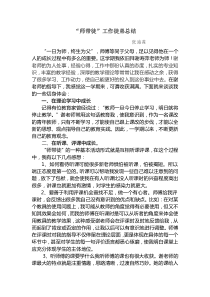 师带徒工作徒弟总结