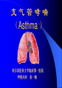 支-气-管-哮-喘