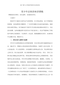 青少年法制讲座