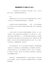 最新整理春节中考满分作文范文