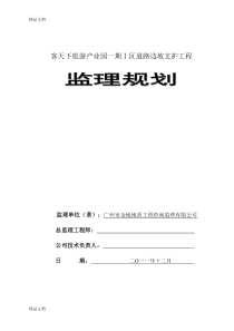 (整理)边坡监理规划