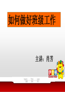 幼儿园如何做好班级工作