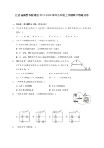 江西省南昌市新建区2019-2020学年九年级上学期期中物理试卷-(有解析)