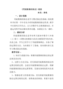 《同底数幂的除法》教案