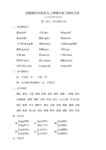部编版四年级语文上册期中复习资料全套(完美图文版)