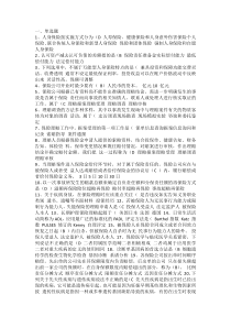 非车险基础考试