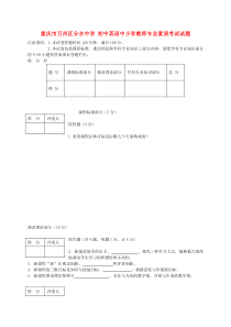 初中英语中小学教师专业素质考试试题