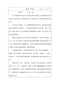 污水厂实习日记