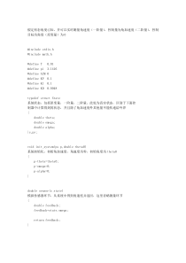 PID角度控制代码