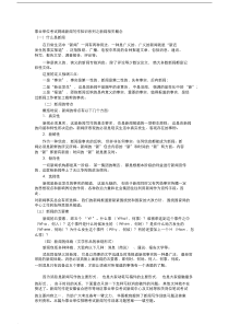 (完整版)事业单位考试网络新闻写作知识系列之新闻相关概念