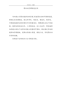 混凝土搅拌站管理制度(全)