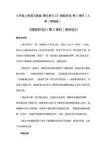 《搭船的鸟》优秀教案10