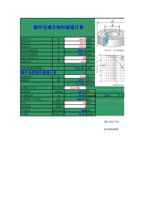 简易磁环电感计算工具