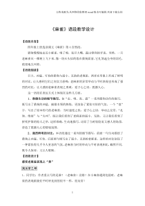 麻雀语段教学设计