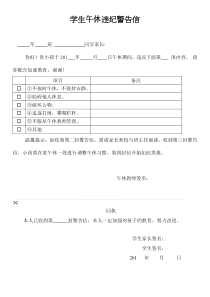 午休管理警告信