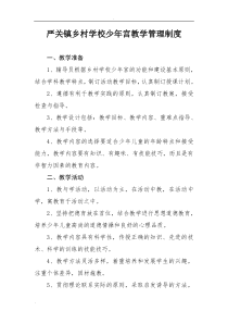 少年宫管理制度