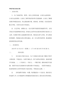 学校开放日活动方案1